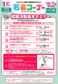 就職活動基本セミナー ハローワーク浦和