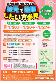 県内産業魅力発見セミナー 埼玉県