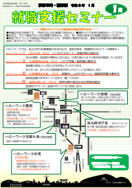 【京都市内・園部】就職支援セミナー　京都労働局