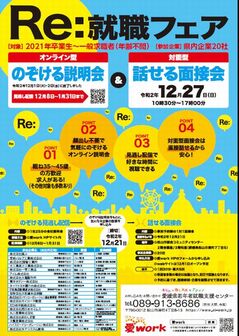 話せる面接会　ジョブカフェ愛work