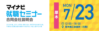 マイナビ就職セミナー マイナビ2019