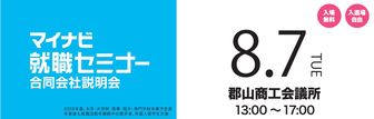 マイナビ就職セミナー　マイナビ2019