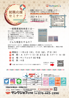 就職応援セミナー ヤングジョブとやま