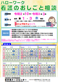 看護のおしごと相談 岩手ナースセンター