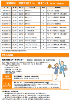 【福岡労働局主催】就職支援セミナー 福岡地域