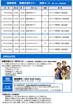 【福岡労働局主催】就職支援セミナー　福岡地域