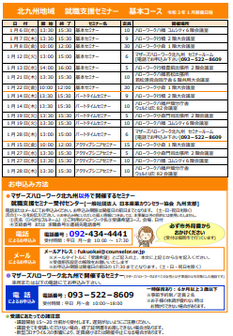 【福岡労働局主催】就職支援セミナー 北九州地域