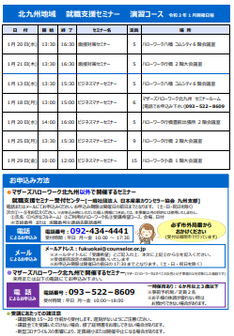 【福岡労働局主催】就職支援セミナー　北九州地域