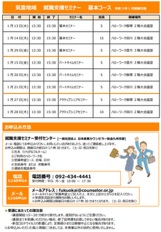 【福岡労働局主催】就職支援セミナー　筑豊地域