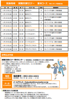 【福岡労働局主催】就職支援セミナー　筑後地域