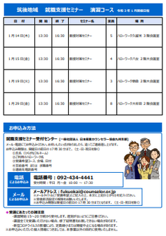 【福岡労働局主催】就職支援セミナー　筑後地域