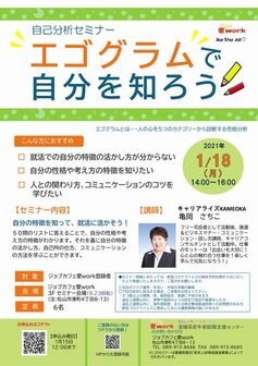 エゴグラムで自分を知ろう　ジョブカフェ愛work