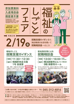 福祉のしごとフェア かながわ福祉人材センター