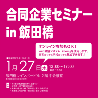 合同企業セミナー　まなんで倶楽部