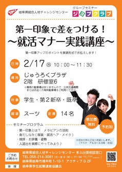 ジンチャレ!ジョブクラブ