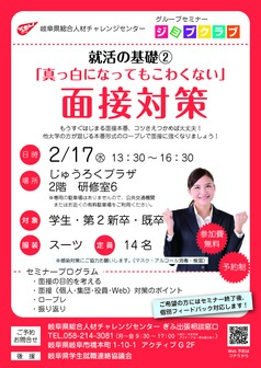 ジンチャレ!ジョブクラブ