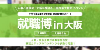 就職博 あさがくナビ