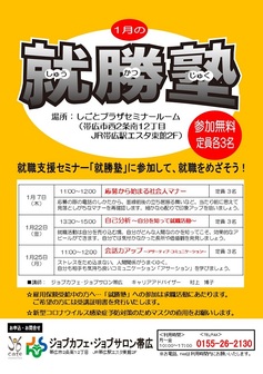就勝塾 ジョブカフェ北海道