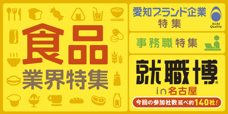就職博
