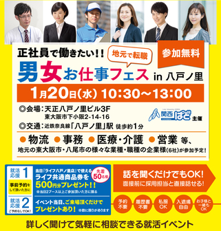 男女お仕事フェス