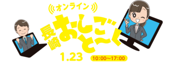 長崎おしごと~く