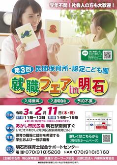 民間保育所・認定こども園就職フェア