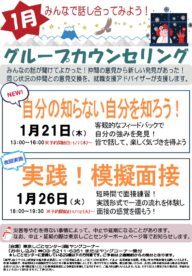 グループカウンセリング 東京しごとセンター