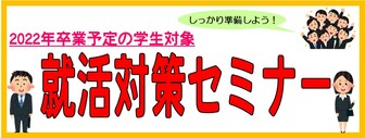 就活対策セミナー　ジョブカフェちば