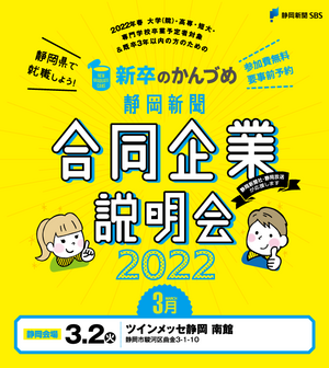 新卒のかんづめ 合同企業説明会に行こう!
