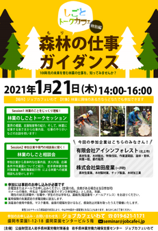 しごとトークカフェ