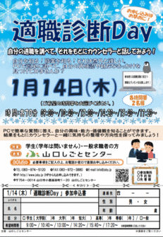 適職診断Day　山口しごとセンター