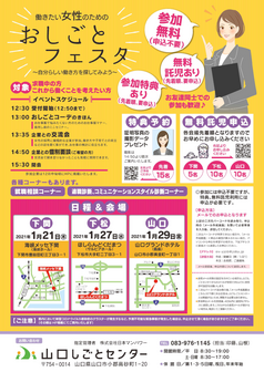 働きたい女性のためのおしごとフェスタ