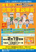 岩見沢市合同企業説明会