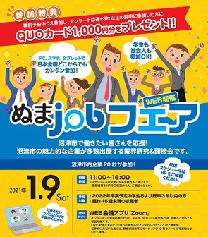 ぬまjobフェア