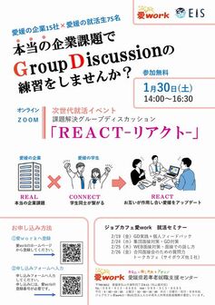 課題解決グループディスカッション「REACT」