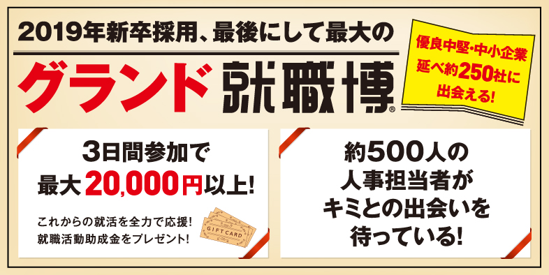 就職博