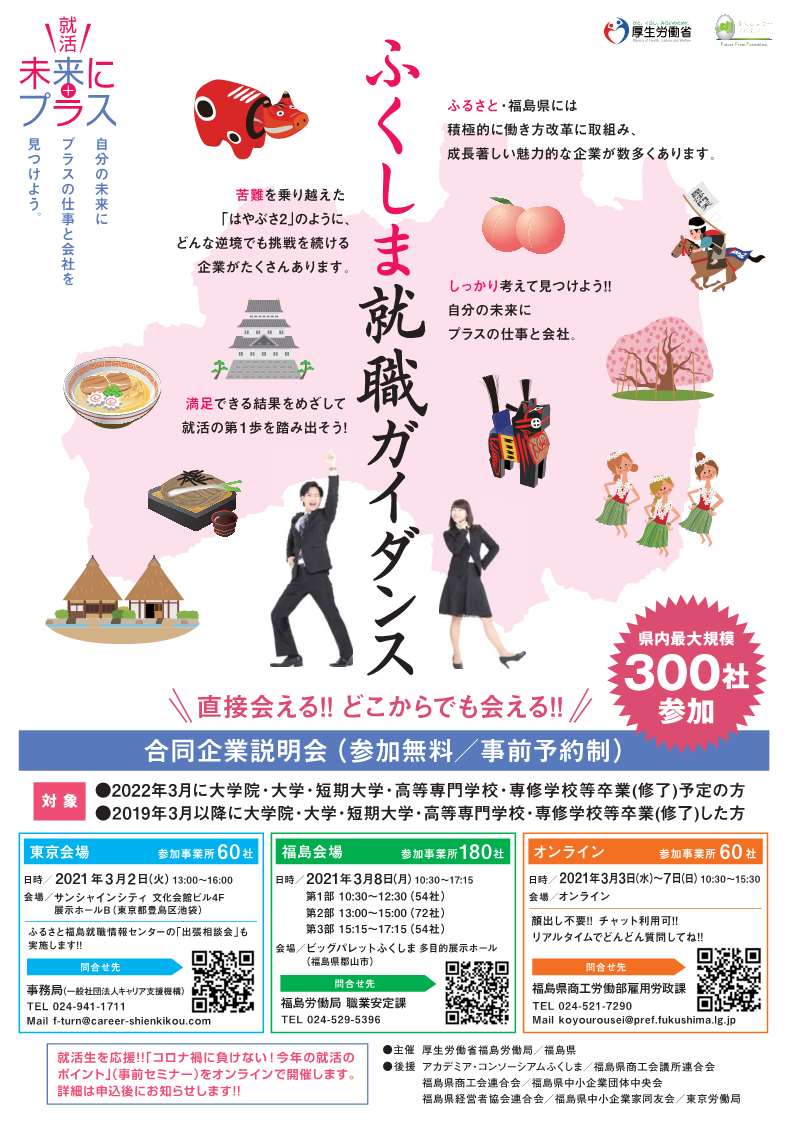 イベカツ 全国の就活生向け合同説明会 就活セミナー 就活イベント情報サイト