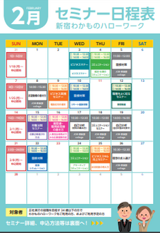 JOB 倶楽部 College 新宿わかものハローワーク
