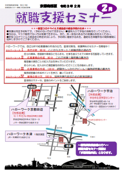 【京都南部】就職支援セミナー　京都労働局