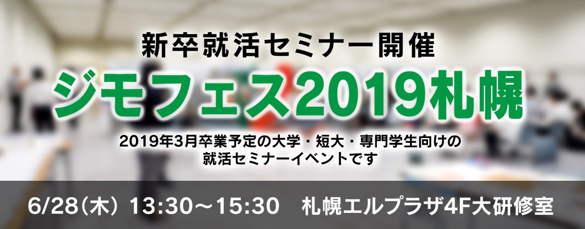 ジモフェス2019