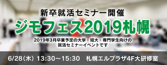 地元就職応援イベント ジモフェス