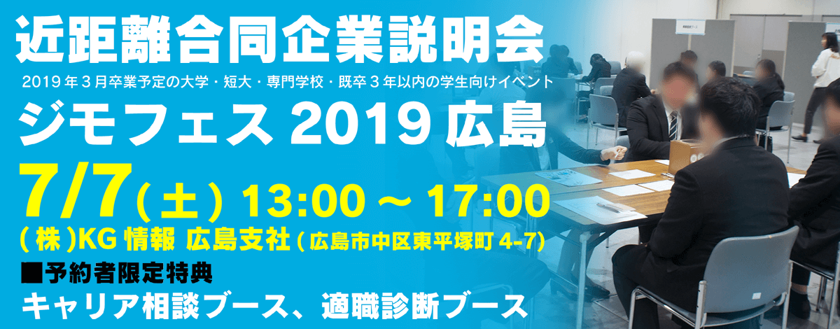 ジモフェス2019
