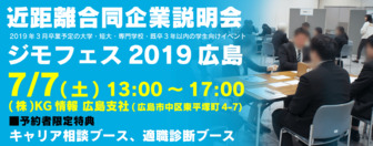 地元就職応援イベント　ジモフェス