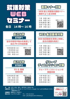 就活対策WEBセミナー ジョブカフェ石川