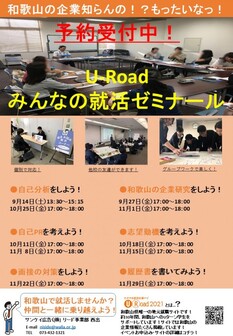 U-Roadみんなの就活ゼミナール