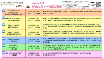 Webセミナー ジョブカフェ北海道