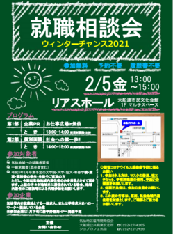 就職相談会　ジョブカフェ気仙