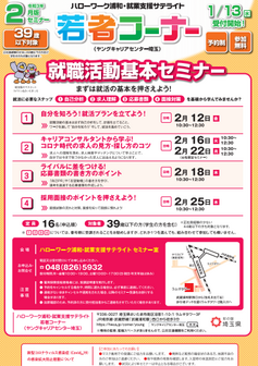 就職活動基本セミナー ハローワーク浦和