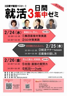就活3日間集中ゼミ ジョブカフェ愛work
