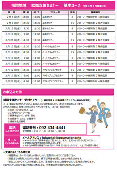 【福岡労働局主催】就職支援セミナー　福岡地域